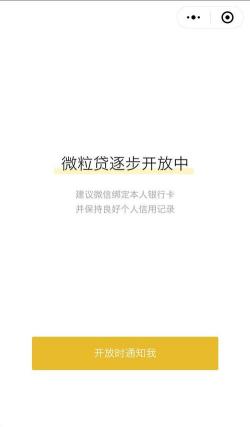 如何开通微粒贷款：邀请制贷款产品的开通步骤与注意事项