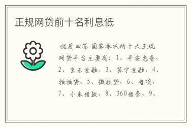 那个网贷利息低？蚂蚁借呗、京东金条、招联好期贷等大比拼！