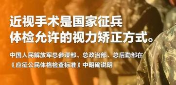 当兵体检：视力的严格要求与重要性