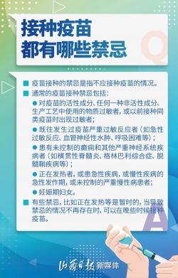 15种人不适合接种新冠疫苗：禁忌症与注意事项详解