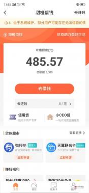 翼支付内贷款服务产品——随意借，分期长，机构众多，额度灵活