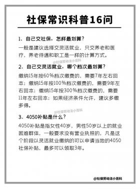 揭秘：一个人交两份社保的后果，你真的清楚吗？