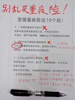 在中国千万不要买保险？——重疾险购买真相揭秘