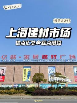 陕西建材市场概览：西安及周边地区的家居建材购物天堂