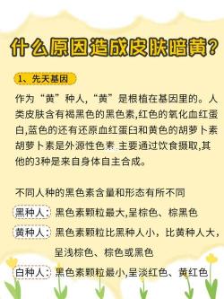 皮肤发黄是什么原因？常见原因及应对方法详解！