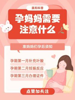 孕期注意事项：保护母婴健康的关键要点