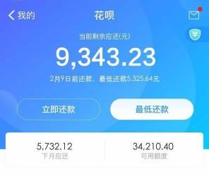 花呗最低还款计算方式：未还清全额需支付循环利息