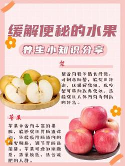 吃什么通便：5种食物助你摆脱便秘困扰