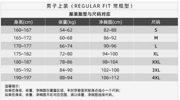 尺码字母含义与男士服装选购指南