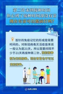 新冠疫苗接种策略调整：间隔时间灵活，确保第二针按时完成