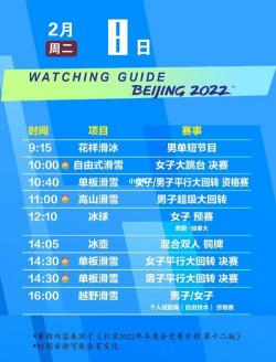 2022北京冬奥会开幕式观看指南：电视频道与直播平台推荐