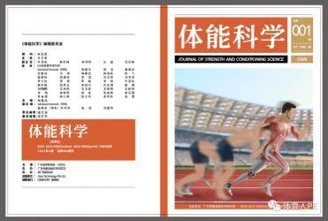 《体育学刊》：中国体育学术研究的引领者