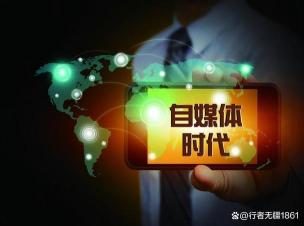 沉浸式：自媒体时代下的新型体验方式