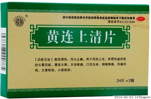 黄连上清片对新冠病毒有缓解作用吗？专家解析其功效与使用注意事项