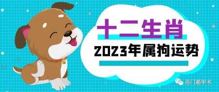 2018年属狗运程详解：事业、感情、健康全覆盖