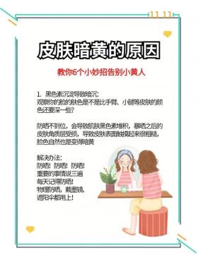 皮肤黑变病：原因、表现与预防措施