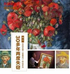 梵高杰作《雏菊与罂粟花》刷新拍卖纪录，中国买家竞得