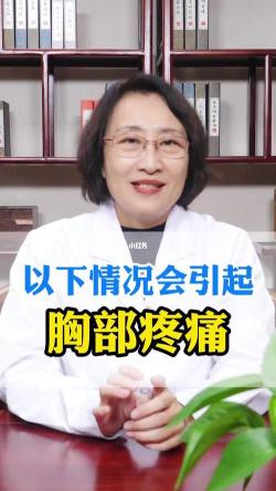 胸部痛怎么回事？原因及应对方法详解