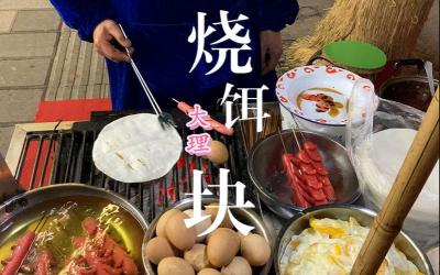 烧饵块：云南传统美食的魅力与烹饪方法