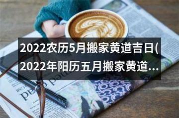 2022年正月理发吉日查询与注意事项，轻松选择黄道吉日！