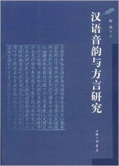 嫑怎么读？方言中的独特音韵与用法解析