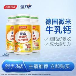 健力多牛乳钙片：宝宝成长的理想选择