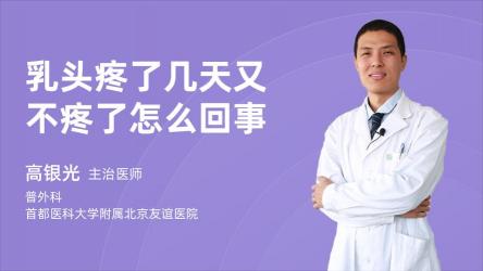 乳头疼怎么回事：探寻原因及治疗方法