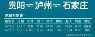 泸州云龙机场航班信息一览：连接全国44个城市