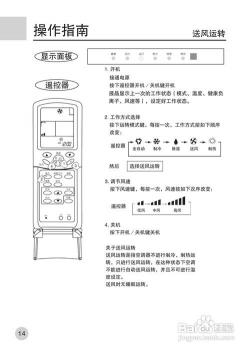 海尔空调模式图标详解及定时功能设定步骤