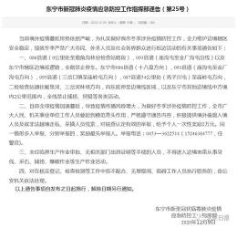 2022年黑龙江绥芬河启动应急响应，加强防控管理