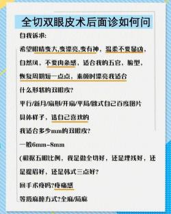 双眼皮手术后：注意事项与护理攻略