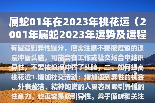 7月生肖马桃花运旺盛，生肖猪、兔、虎、蛇也需注意桃花运势