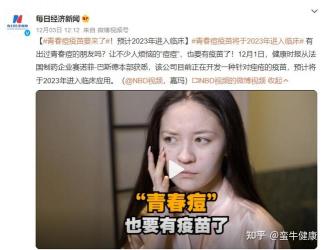 新型痤疮疫苗即将推出：解决全球痤疮问题的希望之光