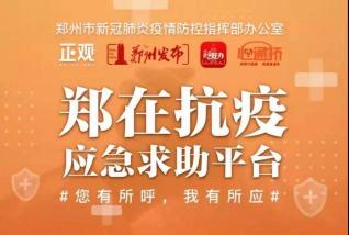 河南沈丘发现疑似新冠病例，提醒相关人员及时联系社区并做好防控措施