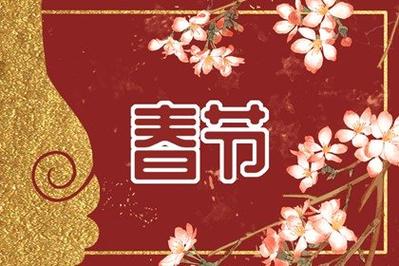 2022年正月：农历新年的首月及其文化意义