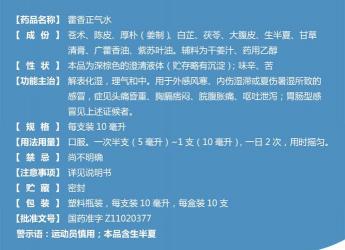 藿香正气水的正确用途：不能退烧但可治疗感冒和中暑