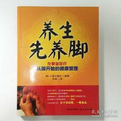 一病一绝招：掌握健康，从脚开始