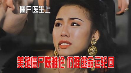 陈雅伦主演电影《危情》：卧底女警与犯罪商人的紧张对决