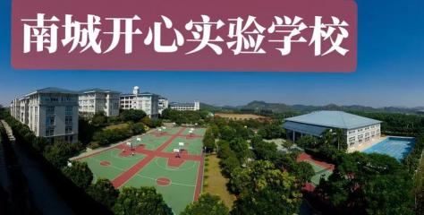 东莞南开实验中学：集优质教育、住宿、休闲于一体的综合性民办学校